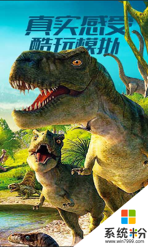 模拟恐龙世界游戏下载