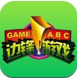 杭州边锋游戏大厅app最新版