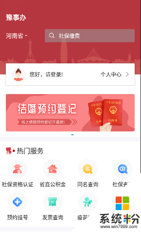 豫事办最新官方版app下载