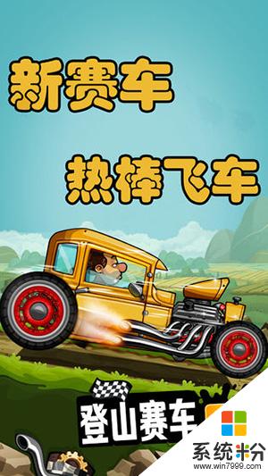 登山赛车2无限金币钻石版下载中文版下载