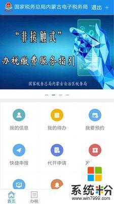 內蒙古稅務局電子稅務app