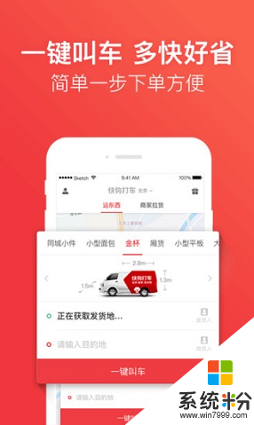 快狗打車用戶版下載