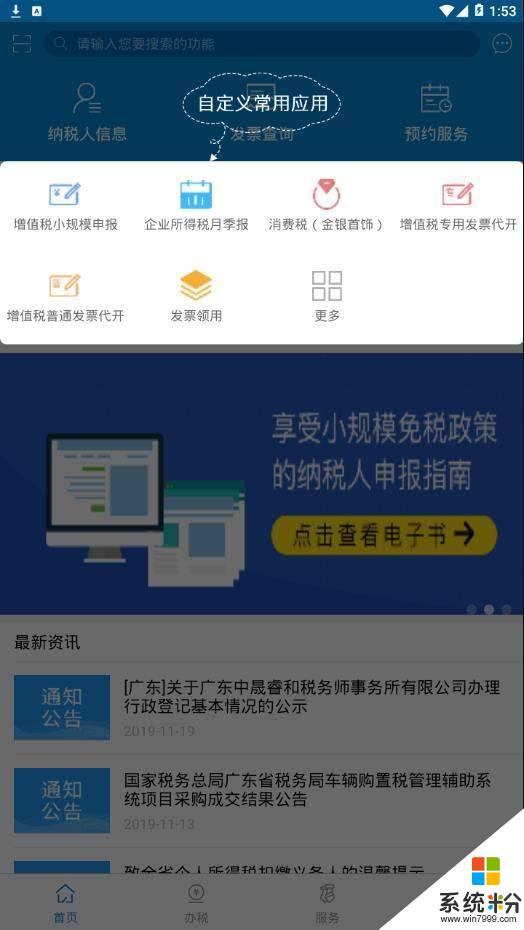 广东税务手机app下载