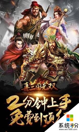 真三国无双二度进化关卡解锁