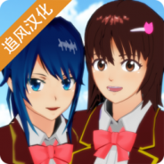 櫻花校園模擬器最新版安卓版遊戲