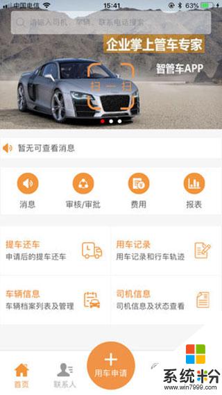 車智管蘋果版係統下載