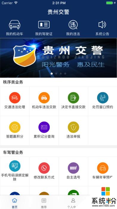贵州公安交通管理局app下载