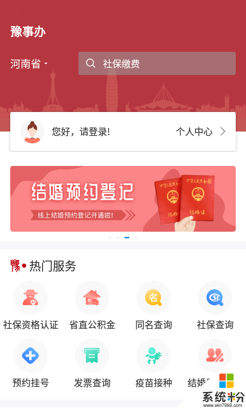 豫事办app下载安装河南省