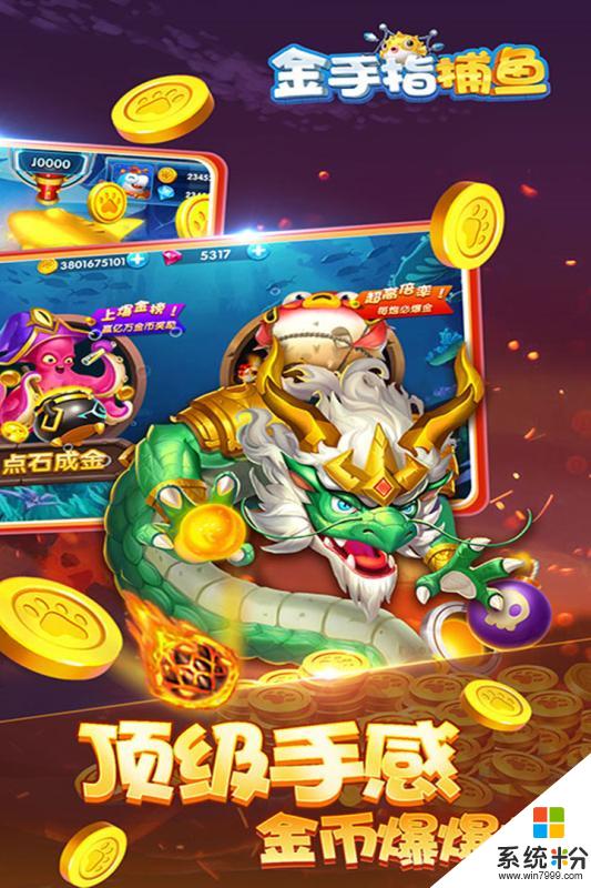 金手指捕魚官方版v1.4.5免費下載