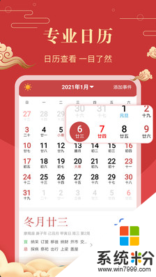中華萬年曆黃曆最新版下載