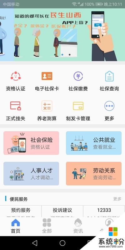 民生山西老来网app官方下载