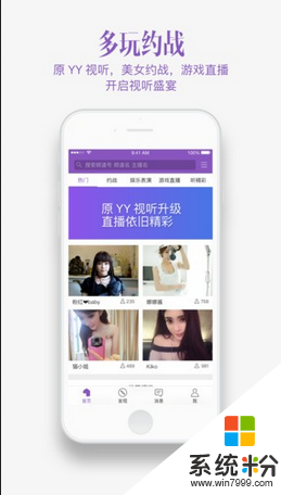 YY约战app官方下载苹果版