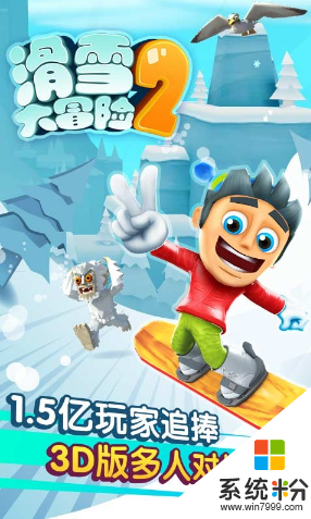 滑雪大冒險2蘋果官網版下載