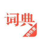 漢語詞典手機版