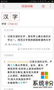 汉语词典下载手机版下载安装