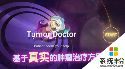 肿瘤医生2中文版下载