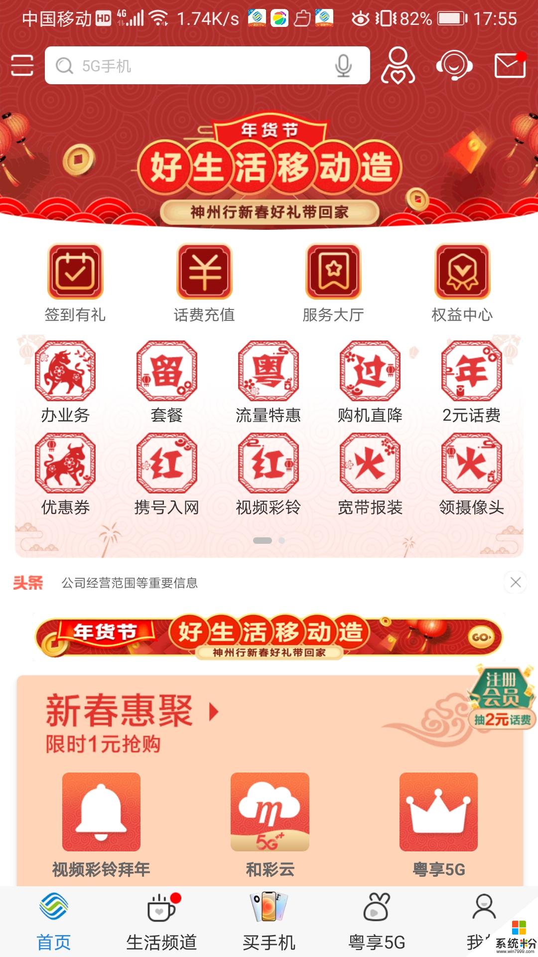 广东移动智慧生活app下载安装