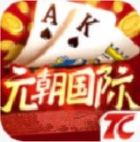 元朝国际棋牌网站地址