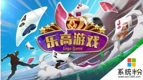 樂高棋牌網址最新版