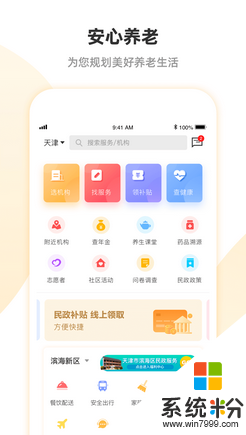 安心养老app官网版下载