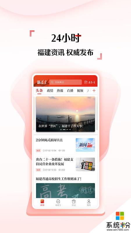 新福建app下载安装新福建官网下载安装