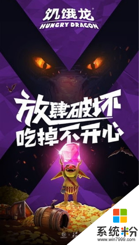 饥饿龙游戏无限版钻石中文版下载