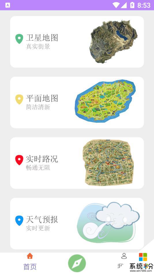 天眼地图卫星手机版下载最新安卓app