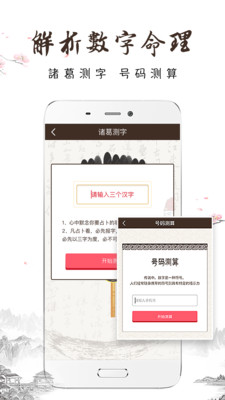 算命八字破解版下載安卓app