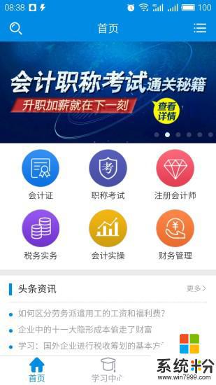 仁和会计课堂app安卓版下载最新版