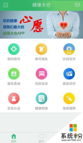 太仓健康app下载安卓最新版