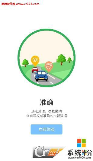 天津交警app官方下载安卓最新版