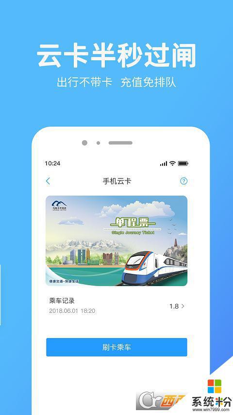 烏魯木齊市地鐵app下載安卓最新版