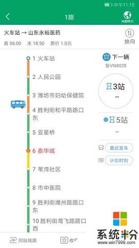 潍坊掌上公交下载免费app最新版