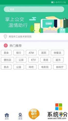 潍坊掌上公交下载免费app最新版