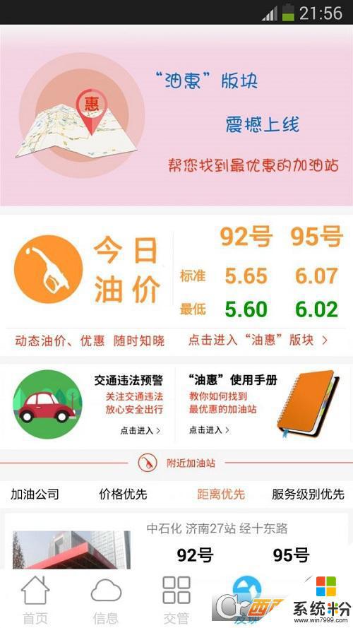 泉城行+下载app安卓最新版