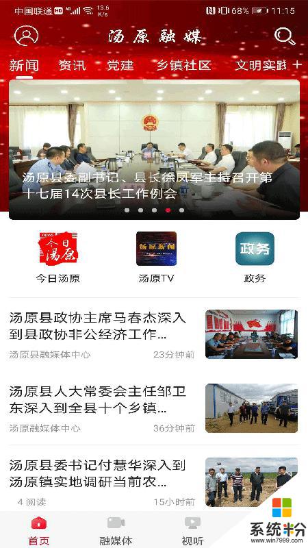 汤阴融媒app下载安卓最新版
