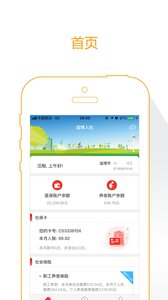 温暖淄博人社下载安装安卓app最新版