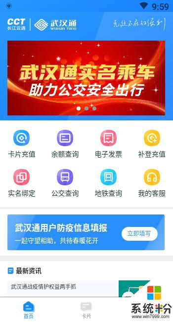 我的武汉通app版下载安卓最新版