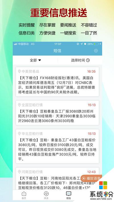 天下粮仓网手机版下载最新安卓app