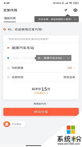 湘潭公交出行app下载安卓最新版