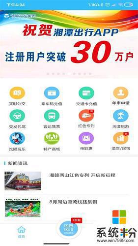 湘潭公交出行app下载安卓最新版
