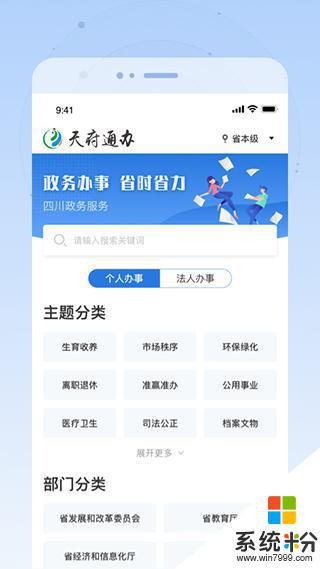 天府通健康码下载app官方版