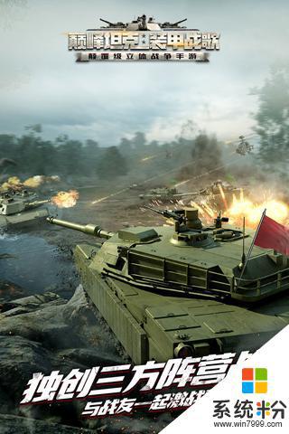 坦克警戒360版手机游戏下载