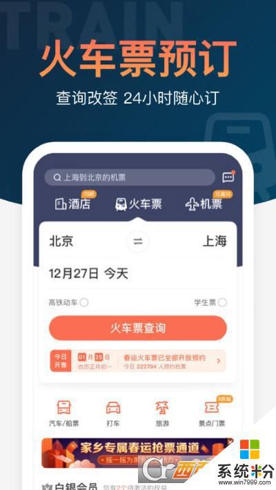 铁友火车票app官方下载安装最新版