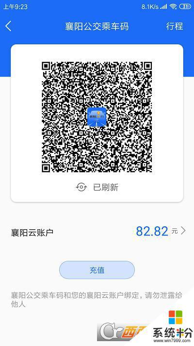 襄陽出行公交app官方下載最新版