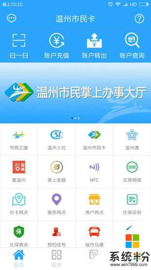 温州市民卡下载app安卓最新版