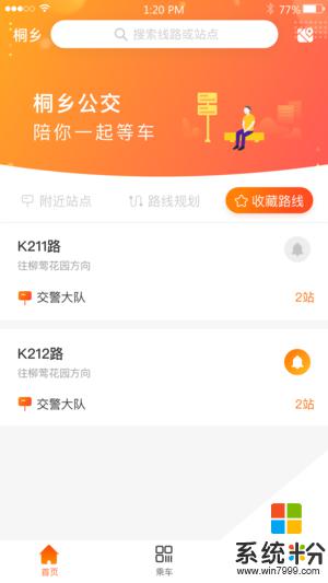 桐乡公交app下载安卓最新版