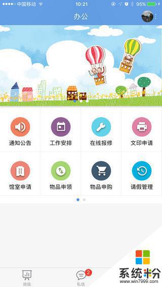 桐乡教育网app下载安卓最新版