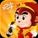 悟空漢字幼兒識字遊戲下載安卓app最新版