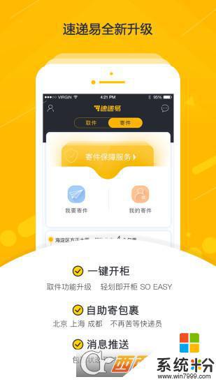 中邮速递易app下载最新版